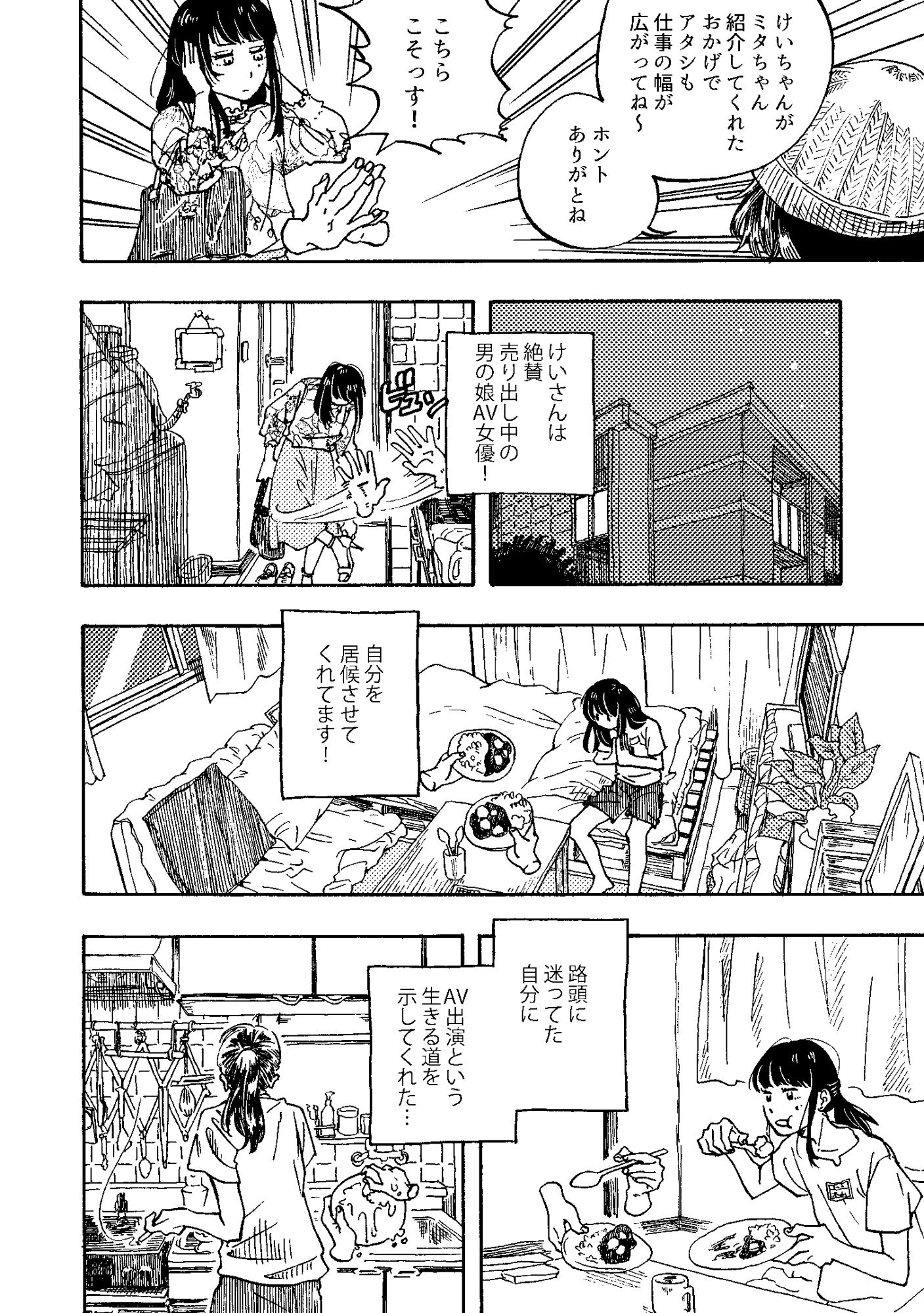 御手洗さんも生きている サンプル4ページ目