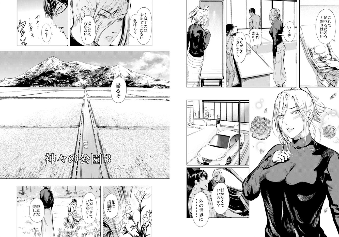 神々の公園3 サンプル2ページ目