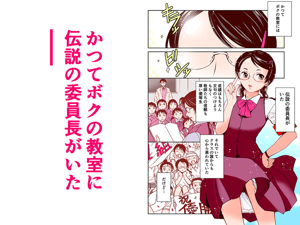 【フルカラー】さよなら、委員長（初愛〜はつあい〜4） サンプル1ページ目
