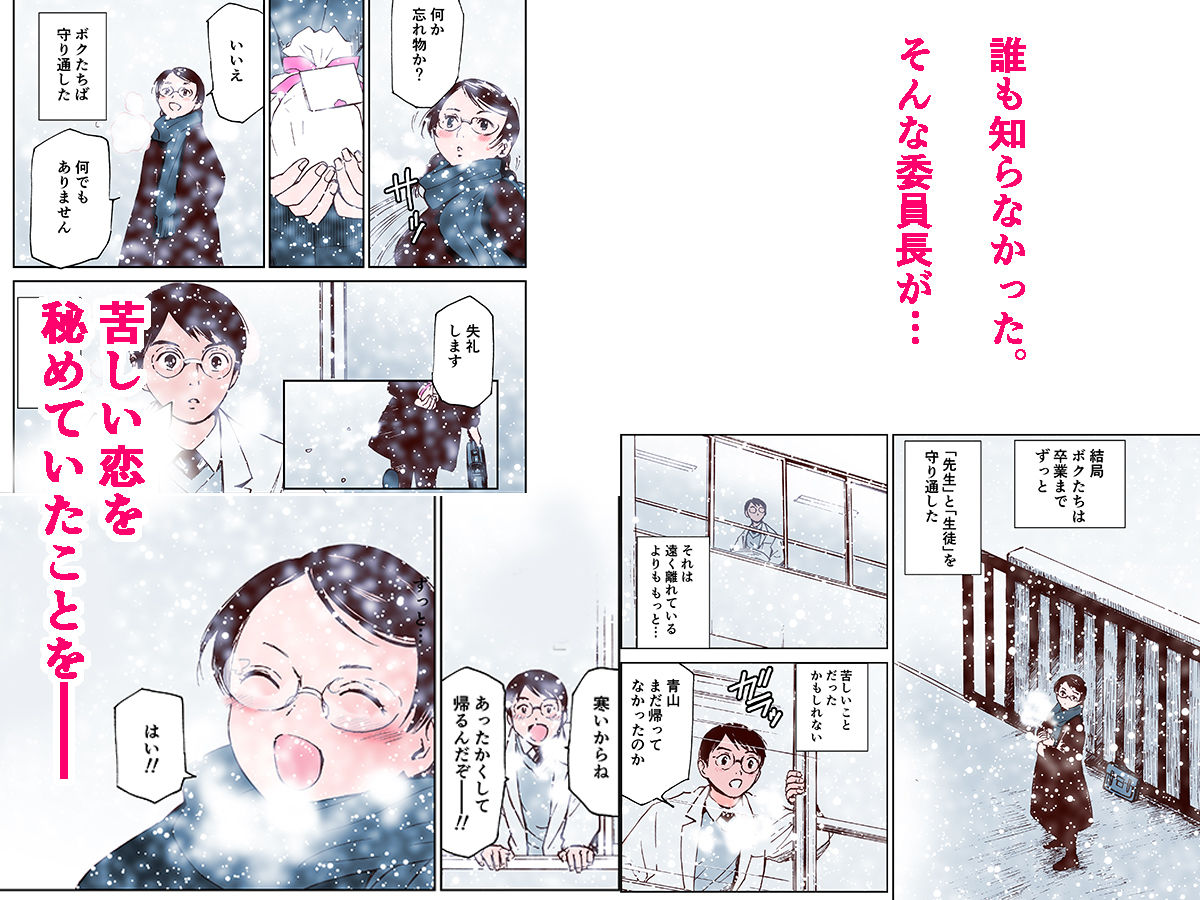 【フルカラー】さよなら、委員長（初愛〜はつあい〜4） サンプル2ページ目
