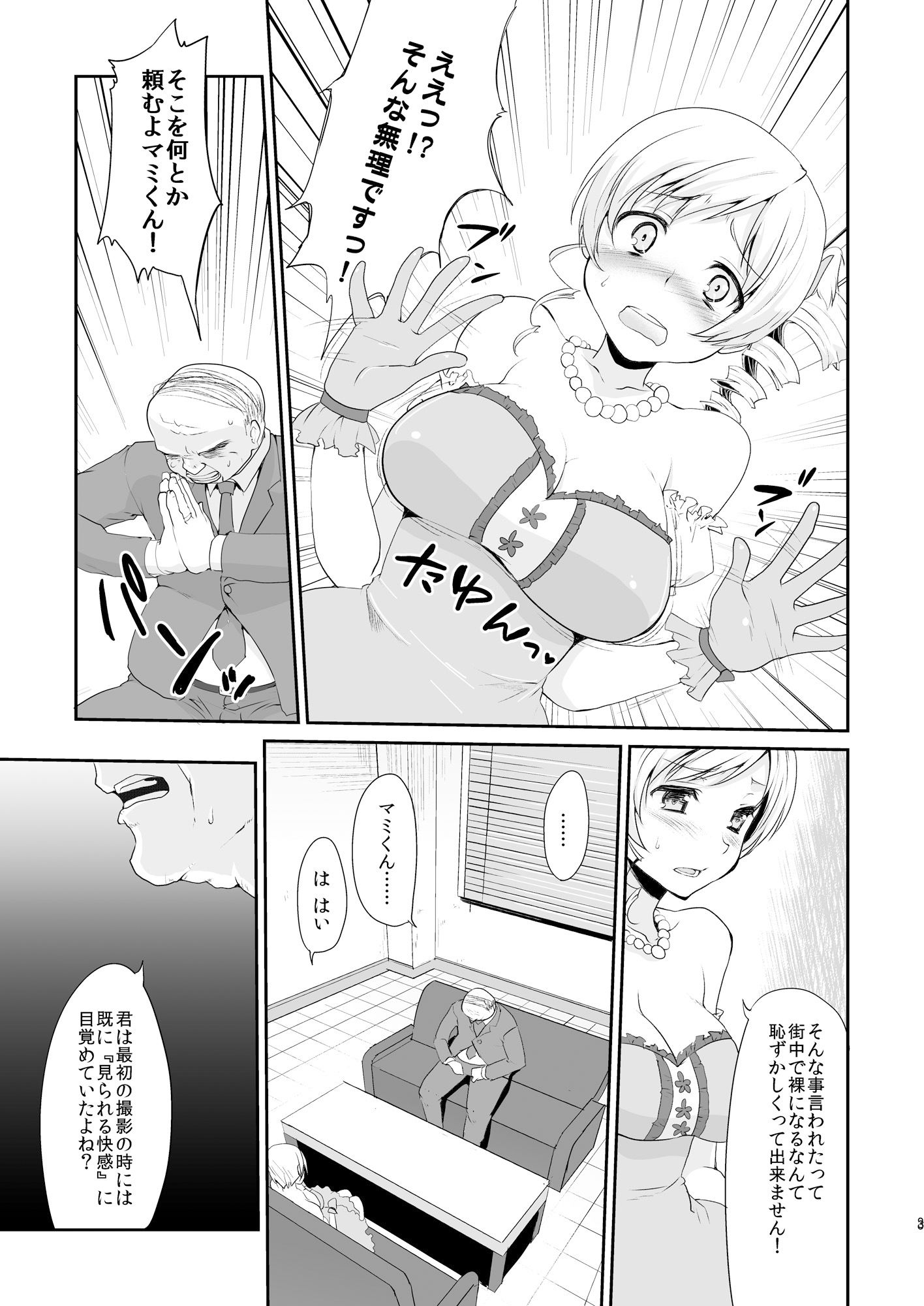 限界露出人気絶頂アイドル巴◯ミ サンプル1ページ目