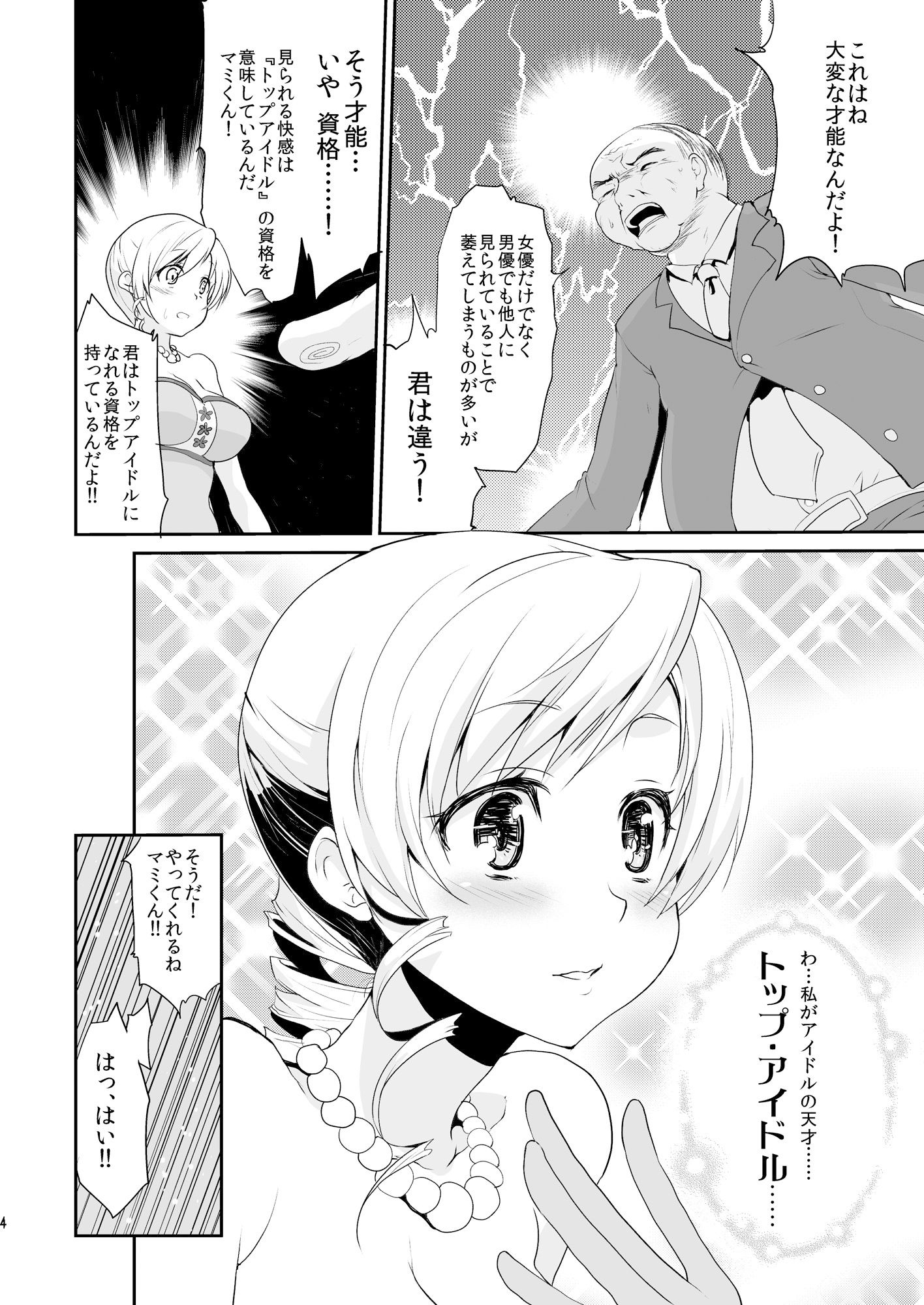 限界露出人気絶頂アイドル巴◯ミ サンプル2ページ目