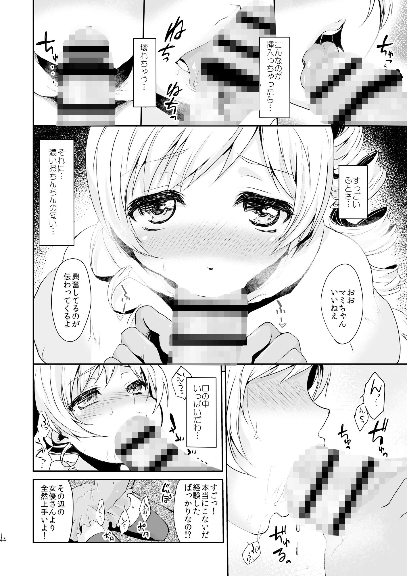 限界露出人気絶頂アイドル巴◯ミ サンプル4ページ目