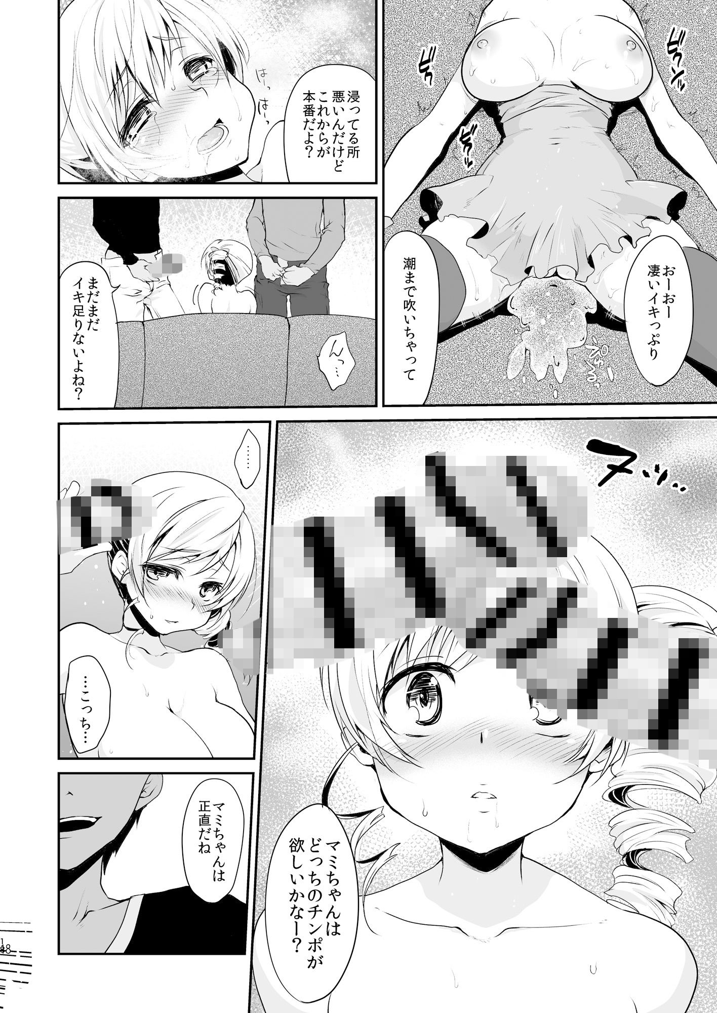 限界露出人気絶頂アイドル巴◯ミ サンプル5ページ目