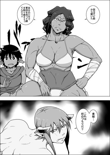 まだ題名のないファンタジー 山賊のオーク女と謎のチビ助04〜06 サンプル3ページ目