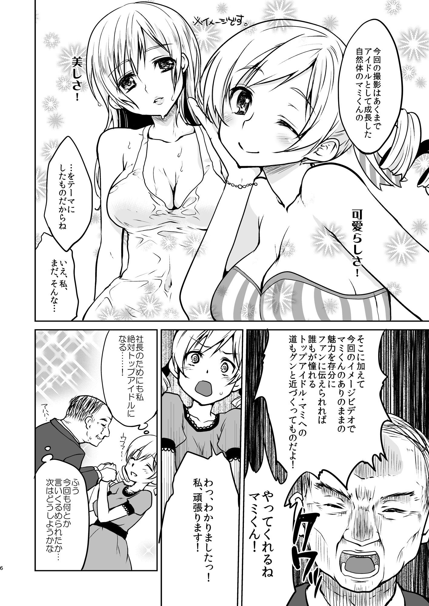 巨乳アイドル巴◯ミ教イク的指導 サンプル2ページ目