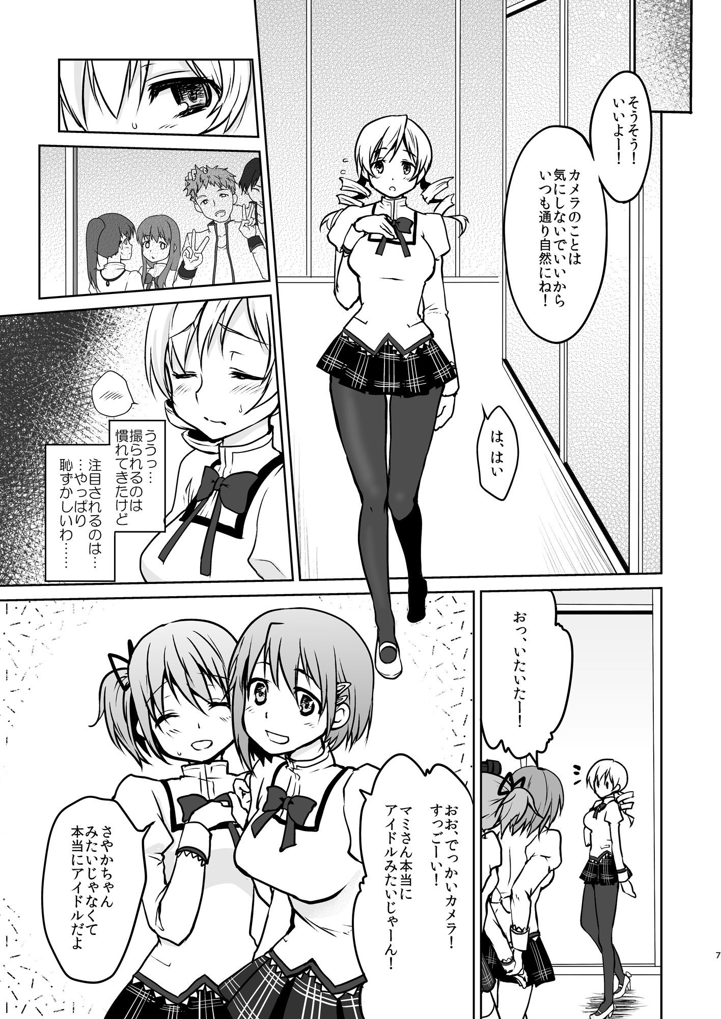 巨乳アイドル巴◯ミ教イク的指導 サンプル3ページ目