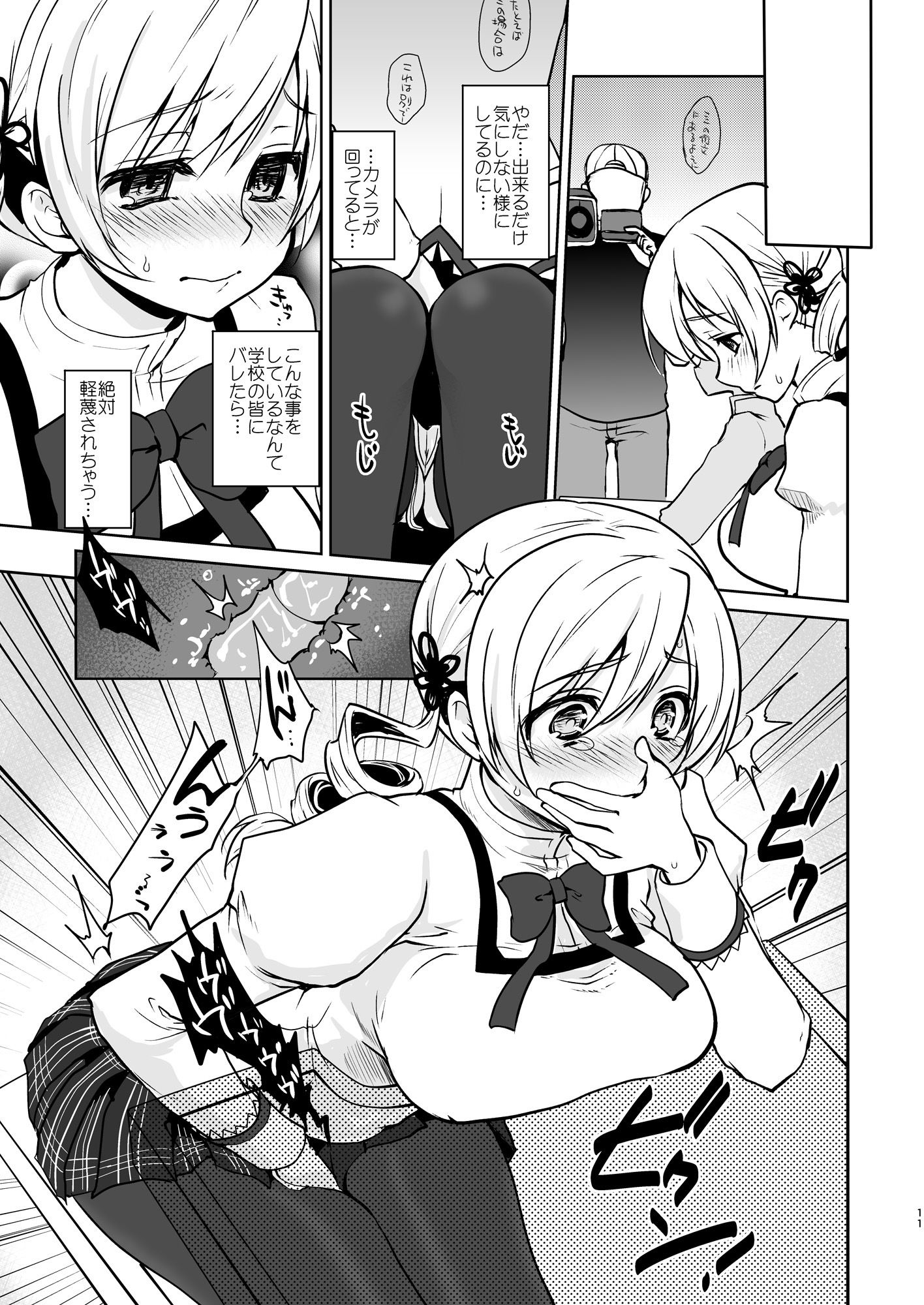 巨乳アイドル巴◯ミ教イク的指導 サンプル4ページ目