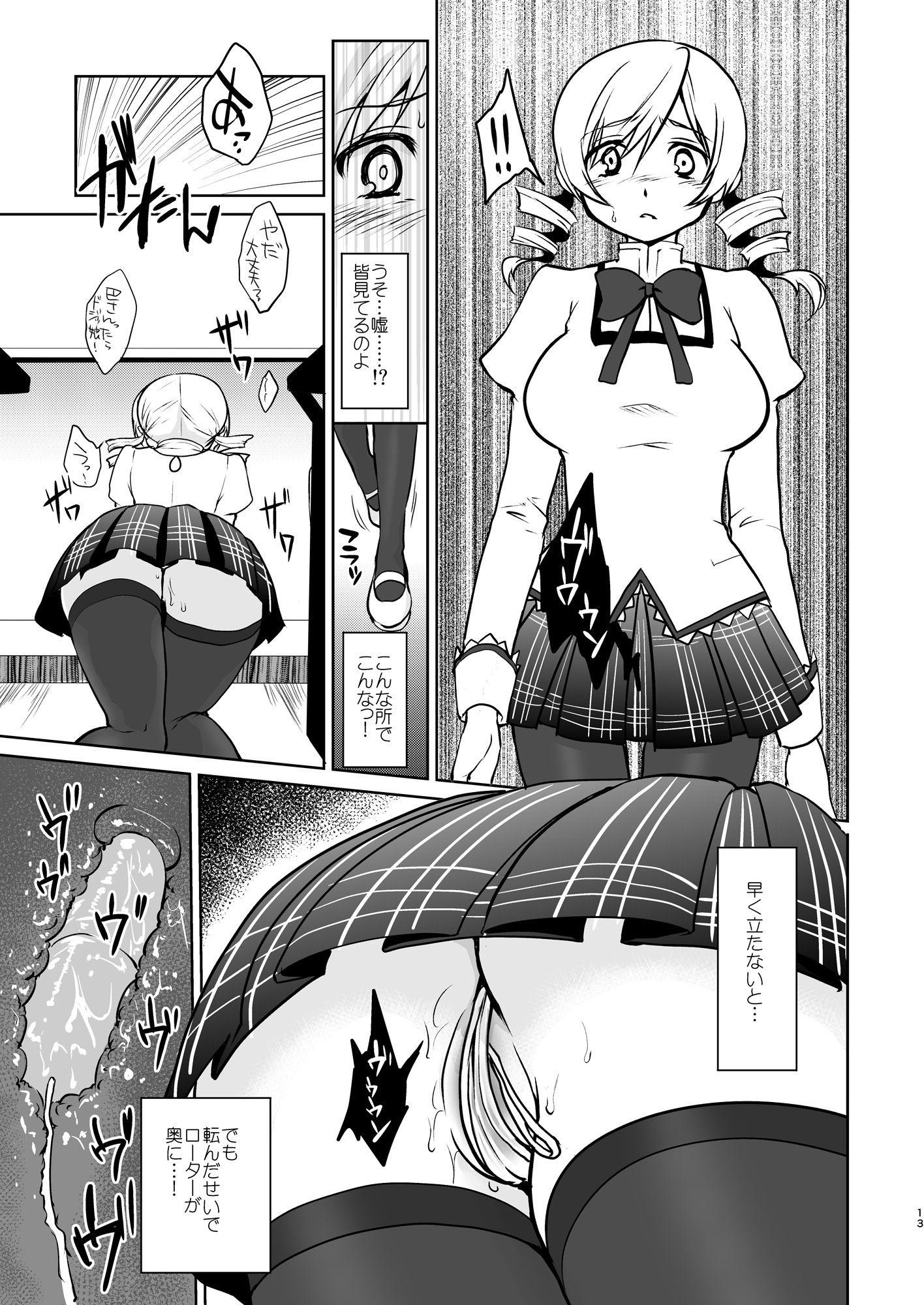 巨乳アイドル巴◯ミ教イク的指導 サンプル5ページ目