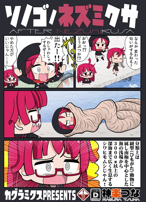 ソノゴノネズミクサ サンプル1ページ目