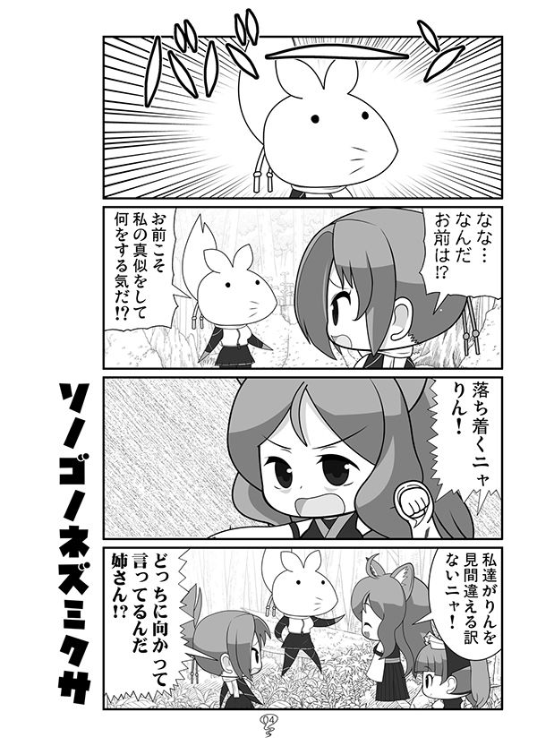 ソノゴノネズミクサ サンプル3ページ目
