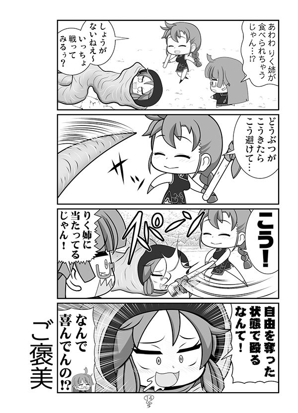 ソノゴノネズミクサ サンプル6ページ目