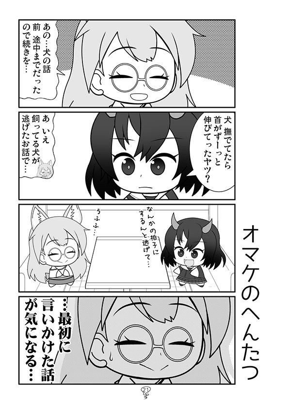 ソノゴノネズミクサ サンプル8ページ目