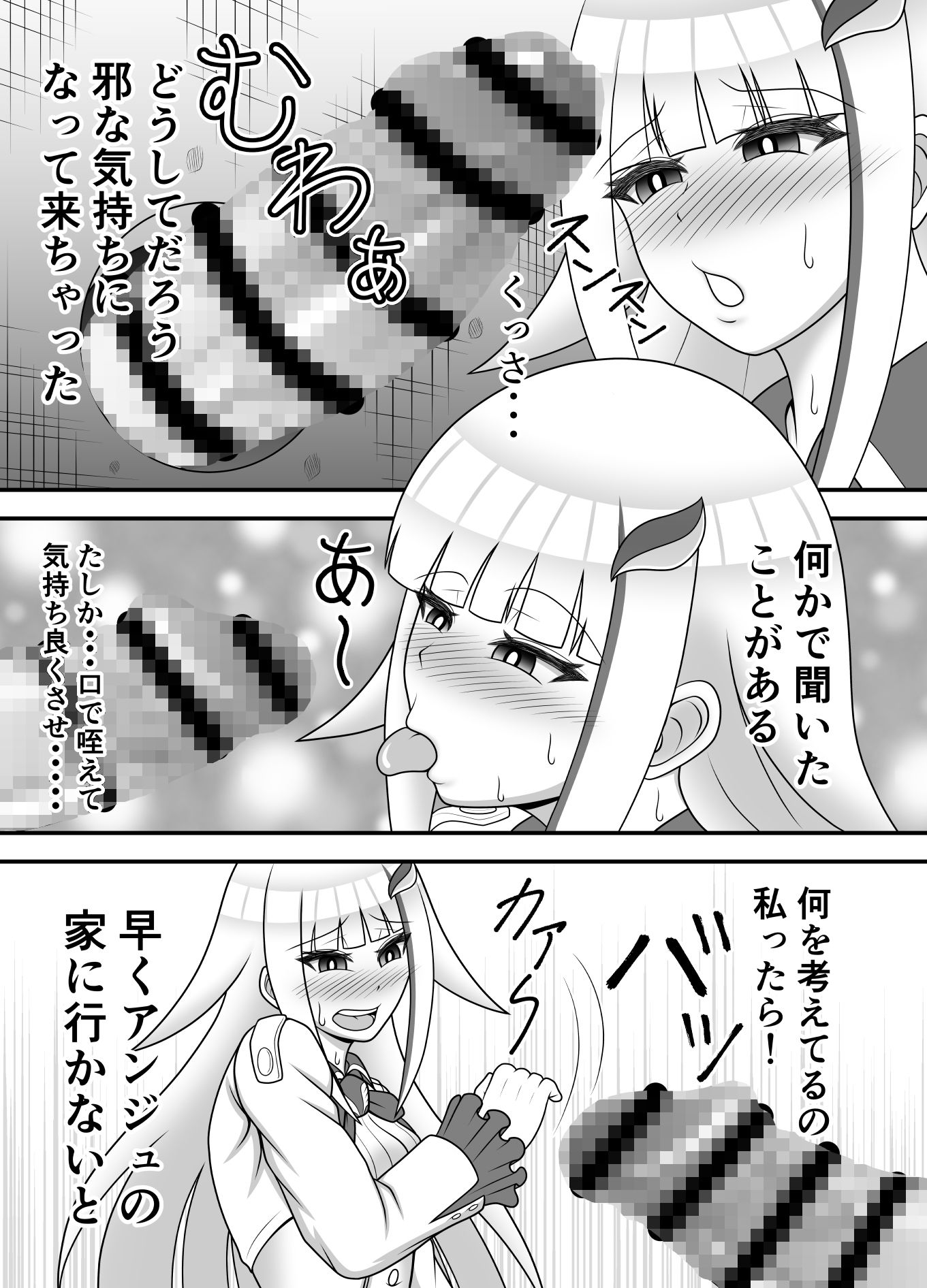 文武両道チンポ激熱プリンセス サンプル2ページ目
