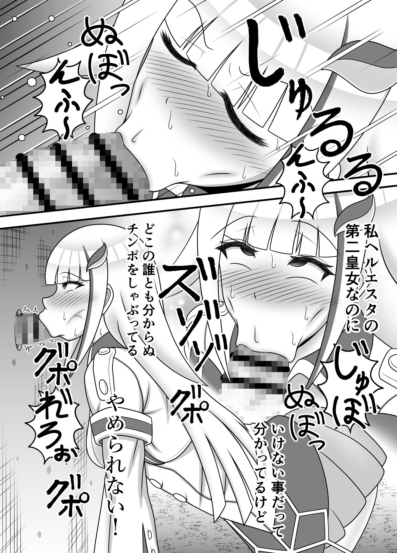 文武両道チンポ激熱プリンセス サンプル3ページ目