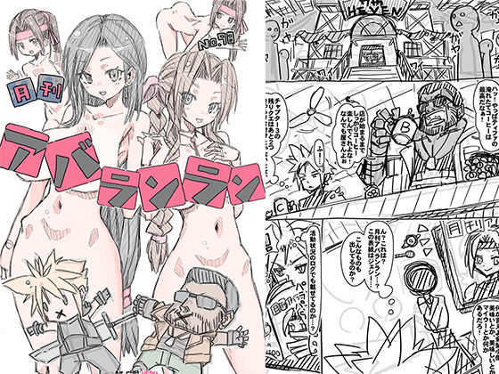 月刊アバランラン