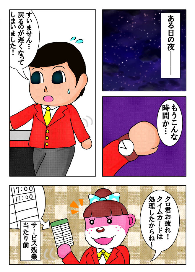 明日は月曜日 そしてまた明後日も… サンプル2ページ目