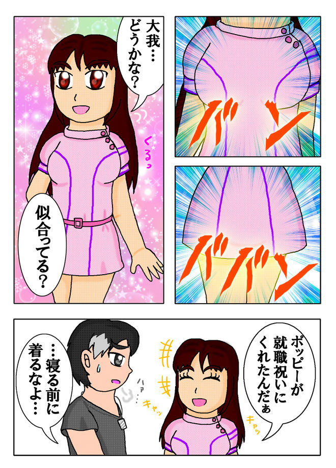 ニコニコナース！ サンプル1ページ目