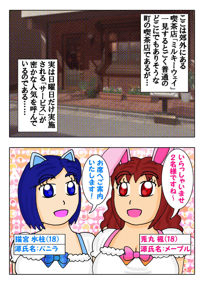うさねこ喫茶にようこそ♪ サンプル1ページ目