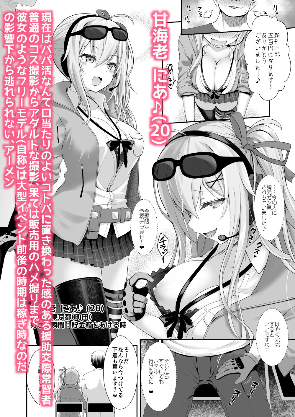 いつもコスプレしてえっちしてるんですか？ サンプル1ページ目