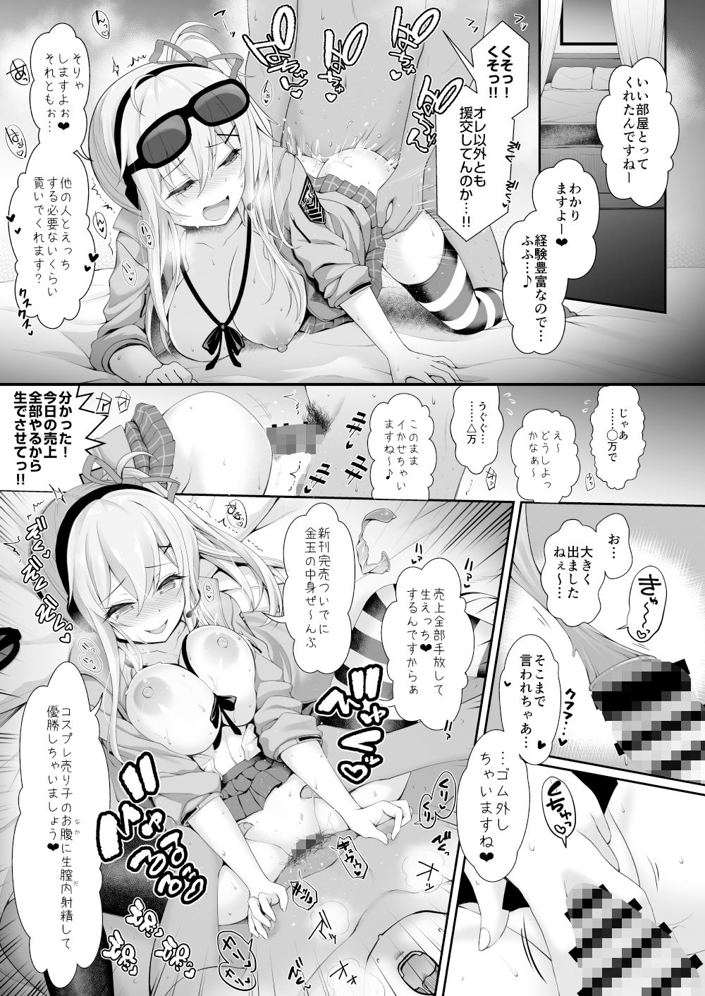 いつもコスプレしてえっちしてるんですか？ サンプル2ページ目