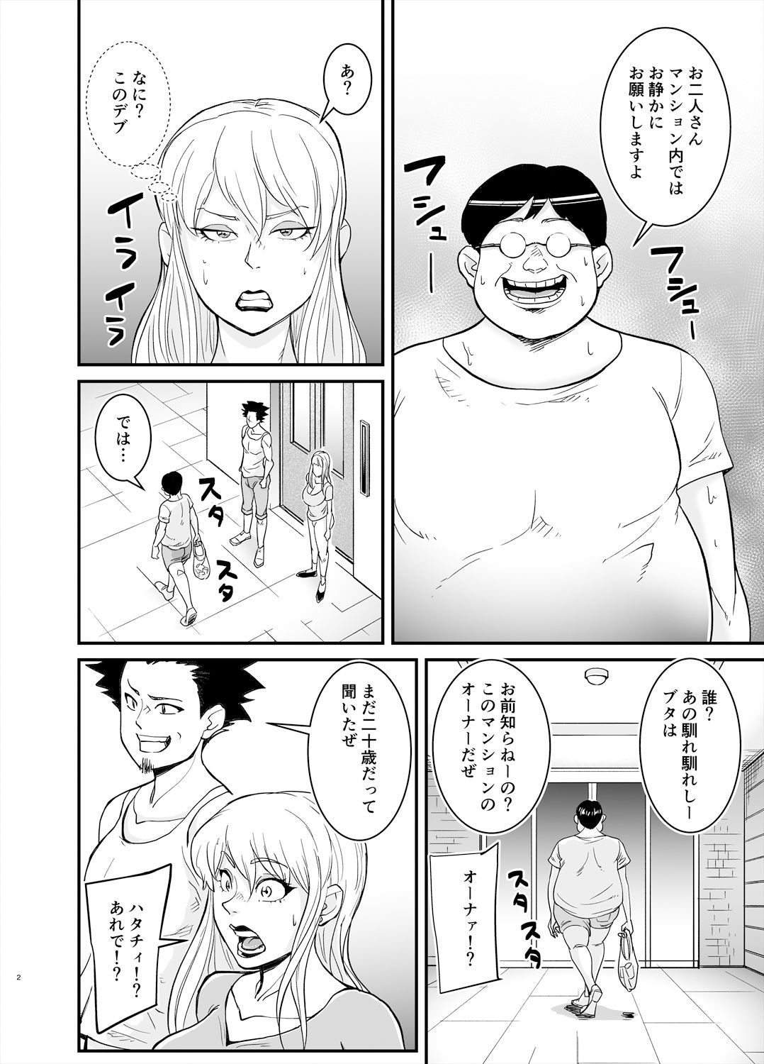 マリナとブタ サンプル2ページ目