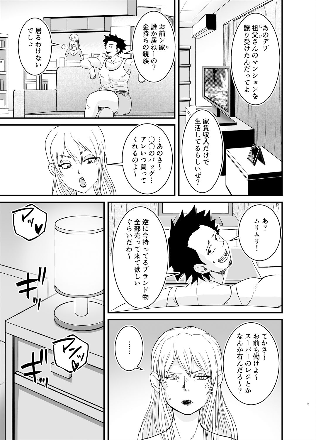 マリナとブタ サンプル3ページ目
