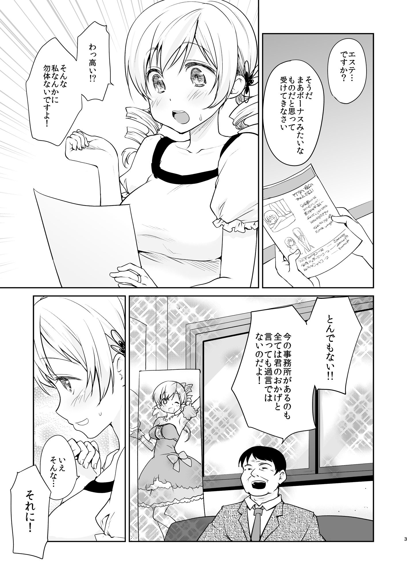 巴◯ミ悶絶オイルマッサージ サンプル1ページ目