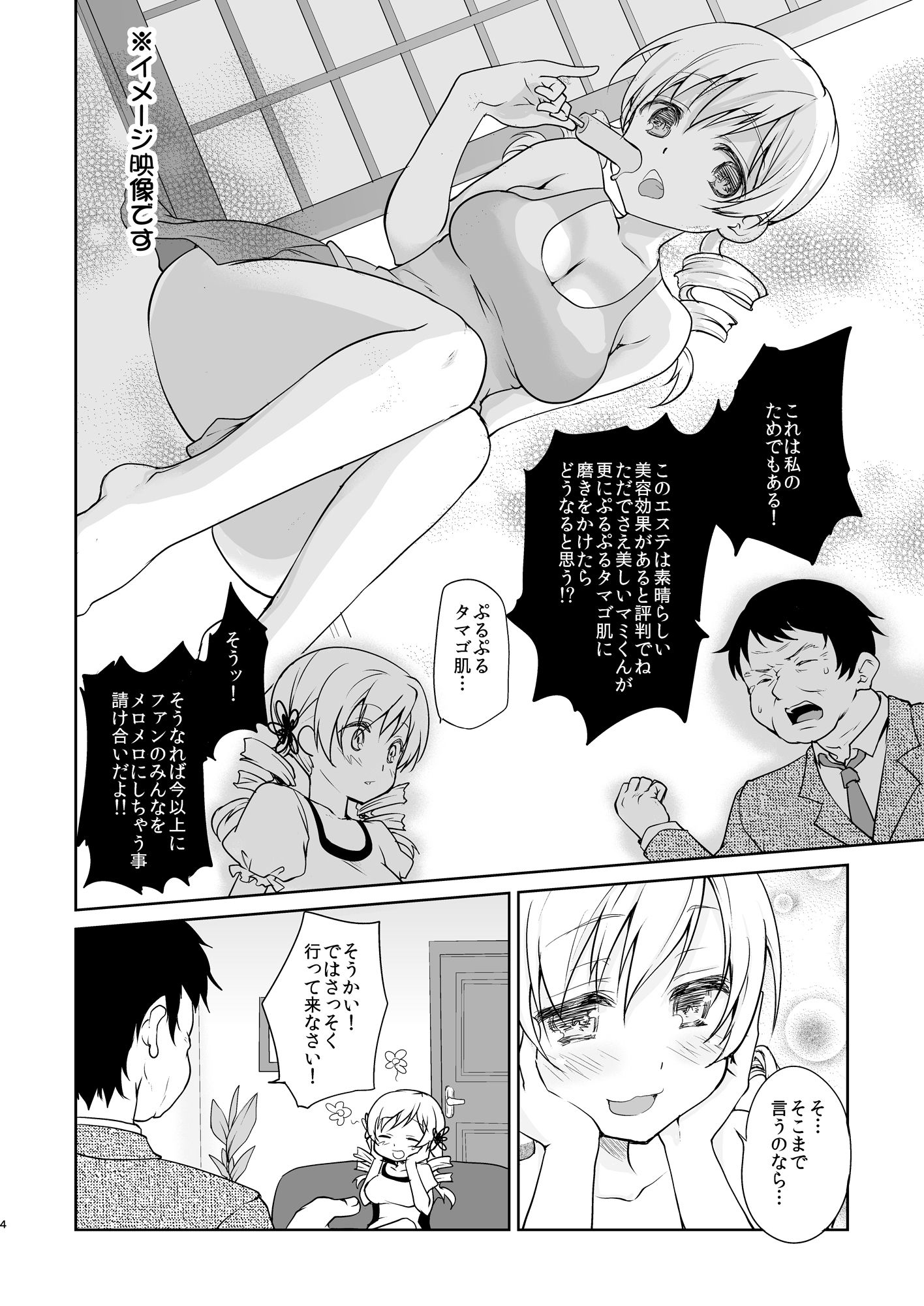 巴◯ミ悶絶オイルマッサージ サンプル2ページ目