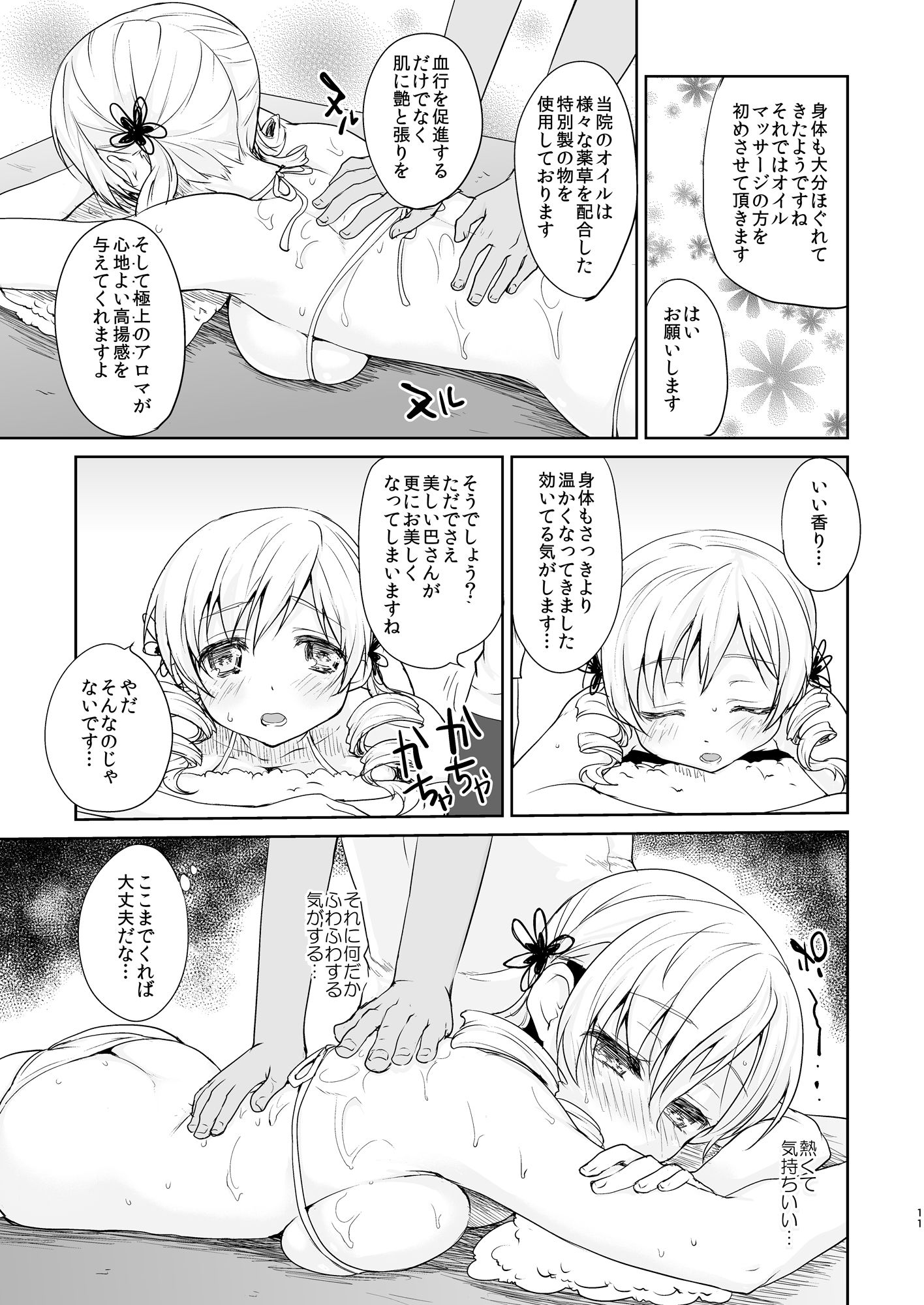 巴◯ミ悶絶オイルマッサージ サンプル4ページ目