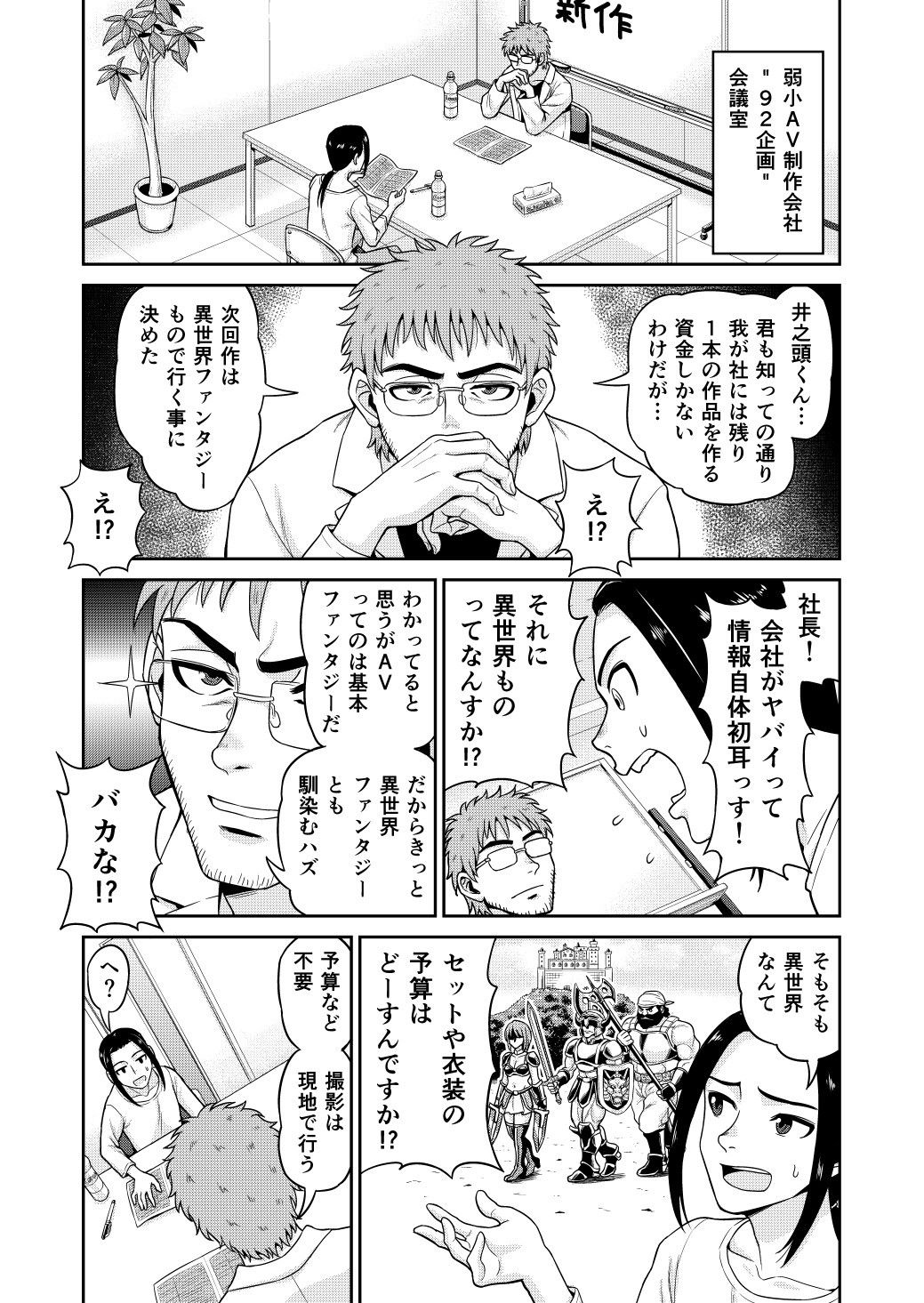 異世界AV撮影隊 サンプル1ページ目