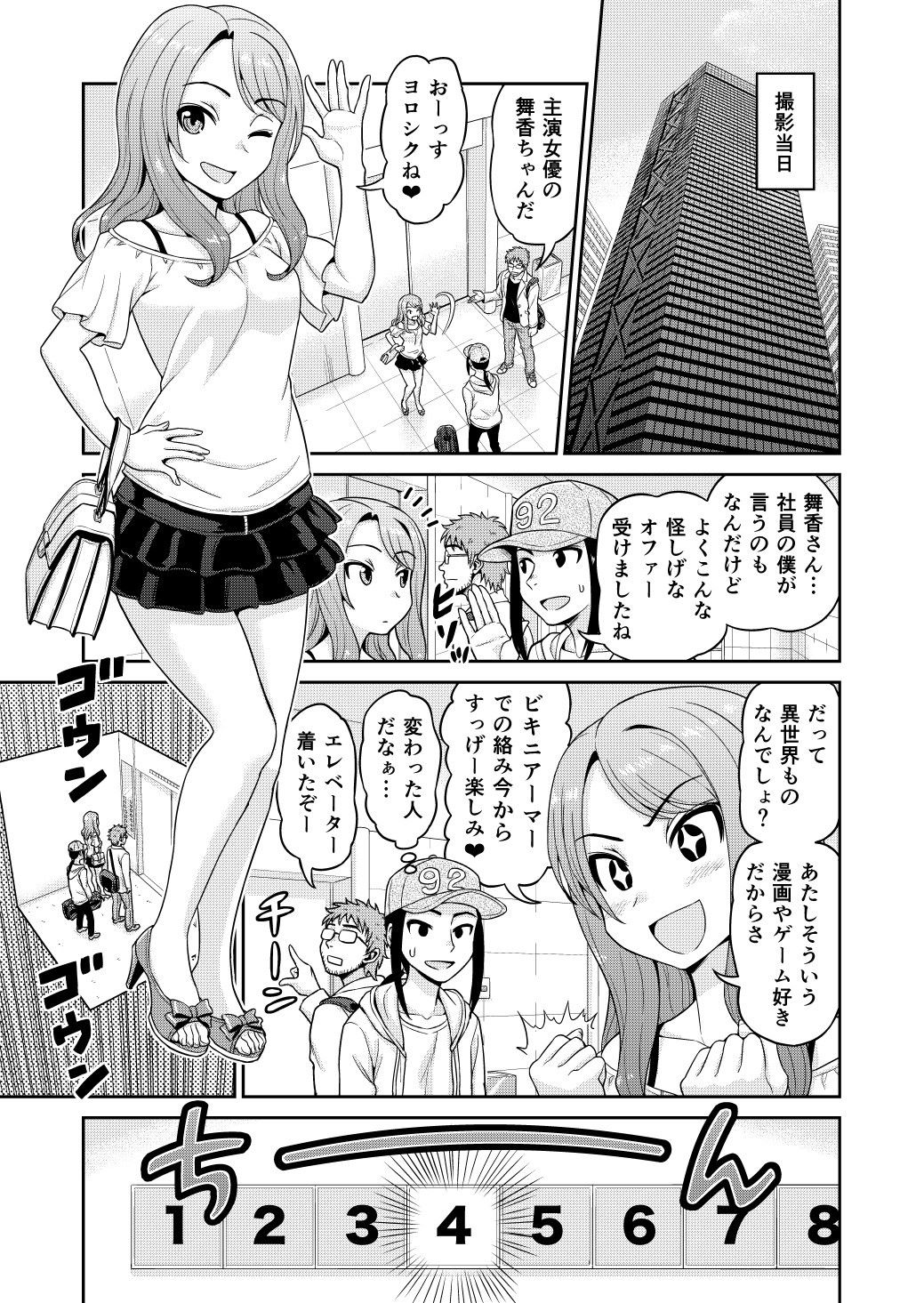 異世界AV撮影隊 サンプル2ページ目