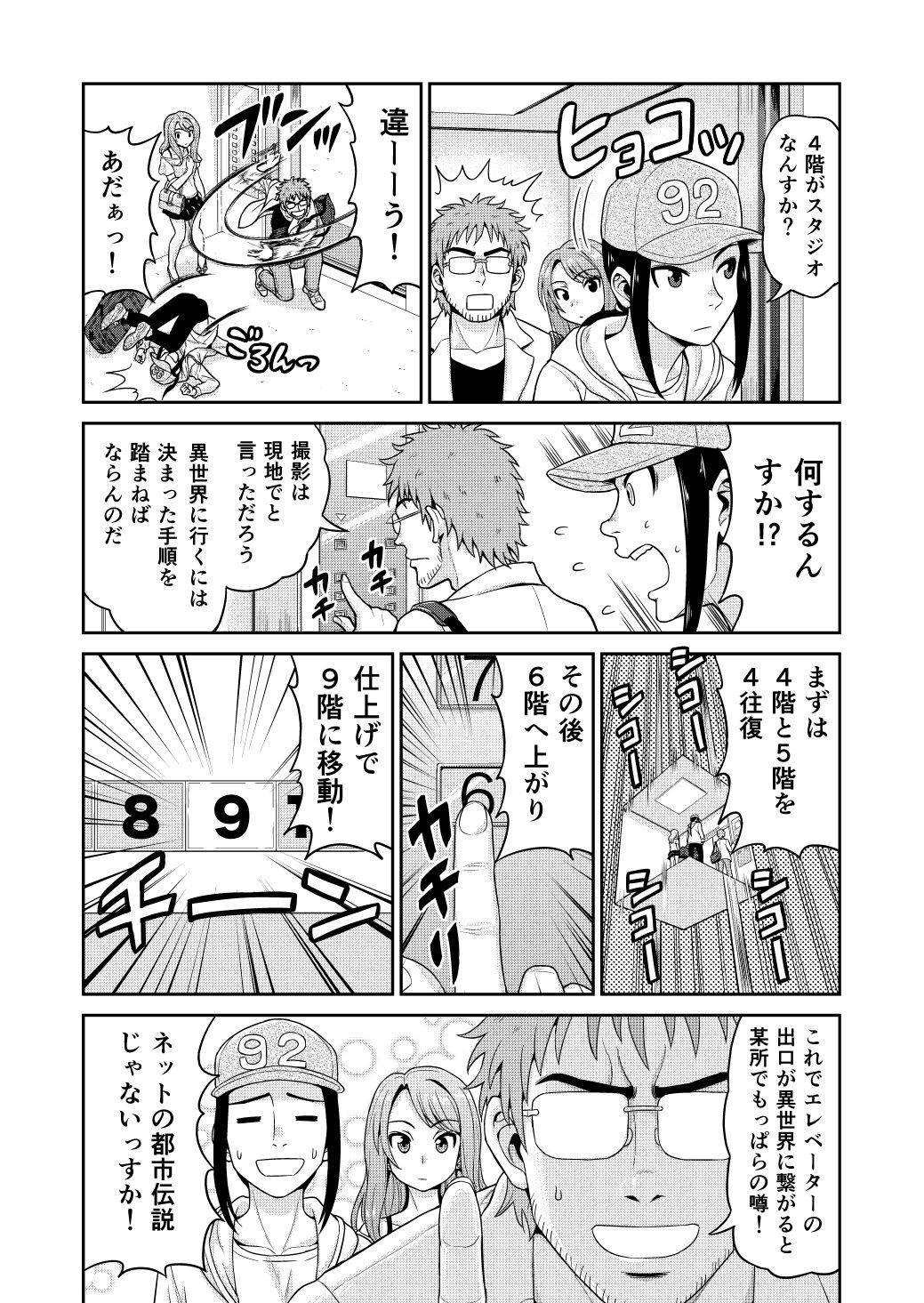 異世界AV撮影隊 サンプル3ページ目
