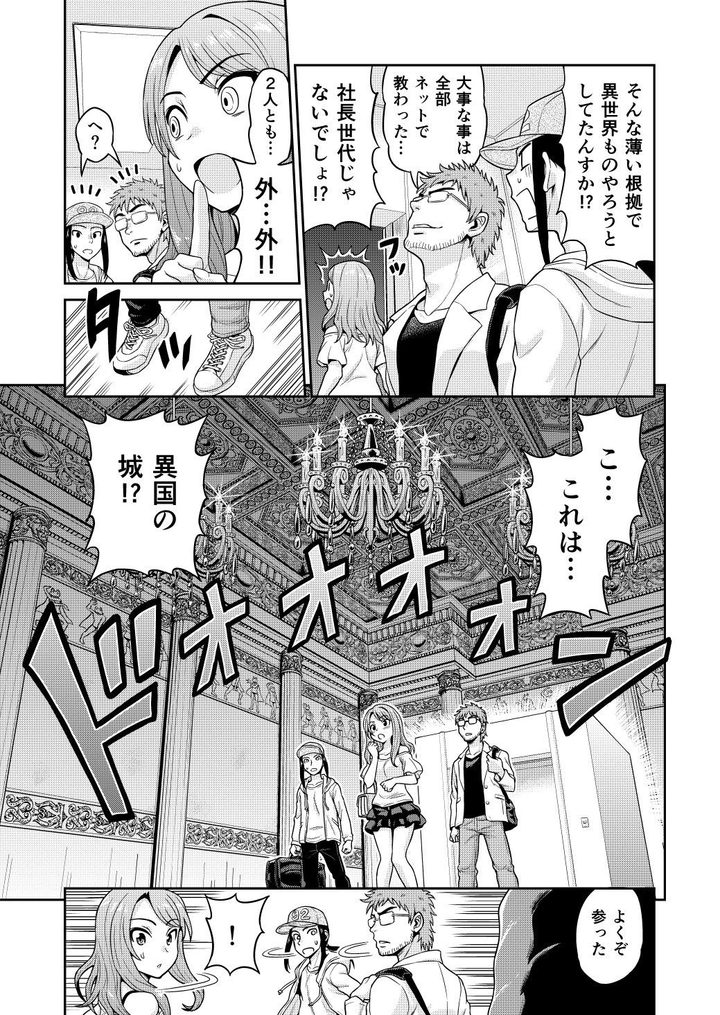 異世界AV撮影隊 サンプル4ページ目