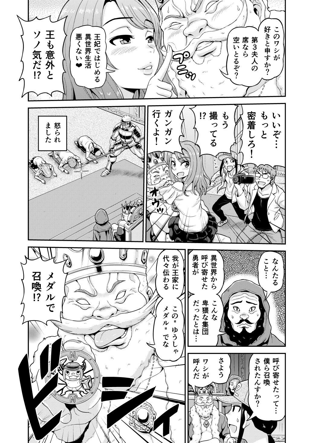 異世界AV撮影隊 サンプル6ページ目