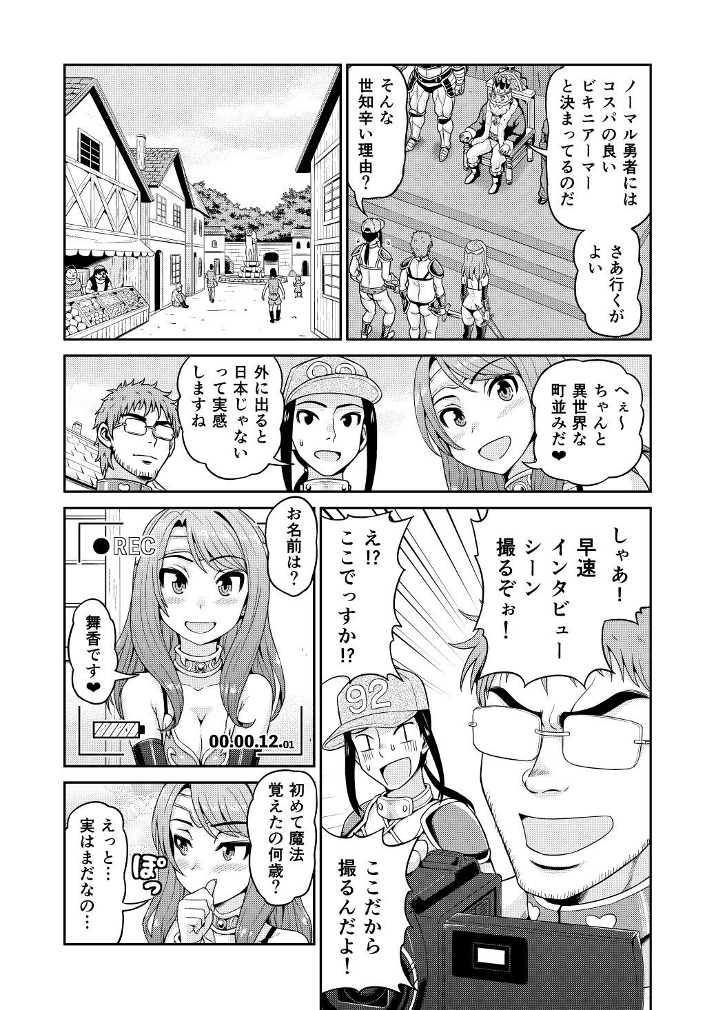 異世界AV撮影隊 サンプル10ページ目