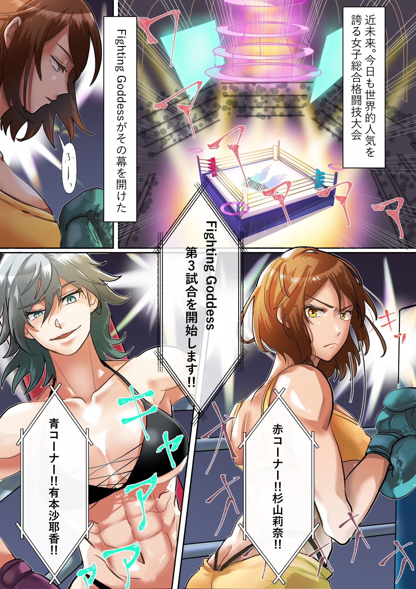 Fighting Goddess 3 サンプル3ページ目