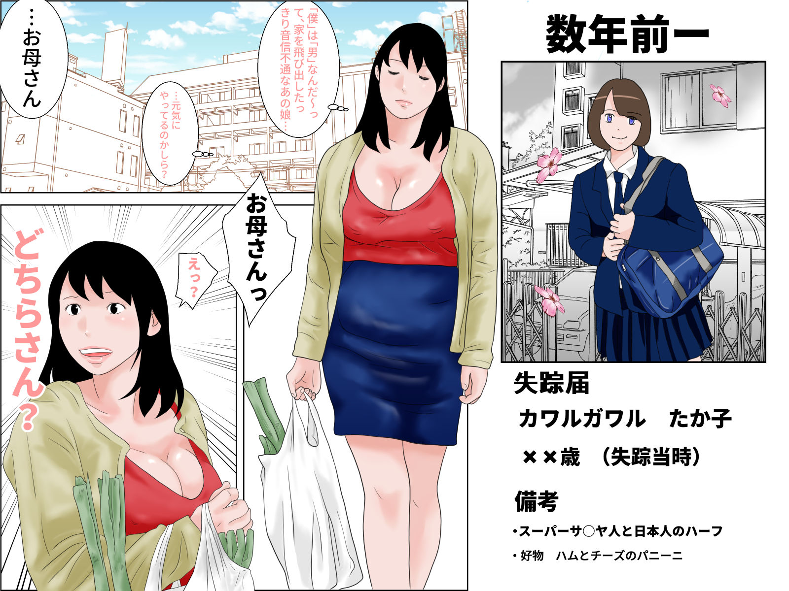 お母さんとらぶせっくす 前編 サンプル1ページ目