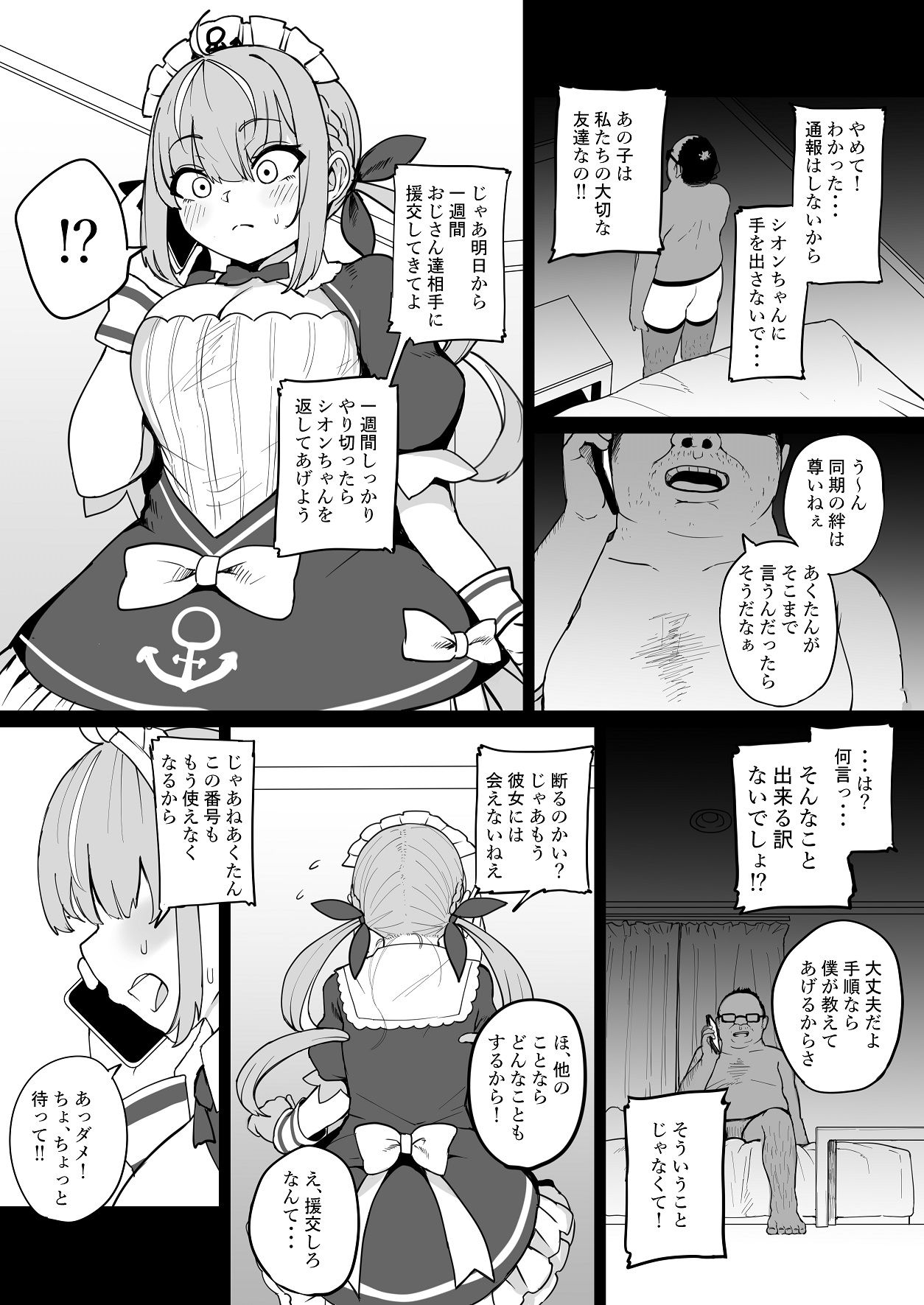 あくあちゃんは同期の為なら サンプル2ページ目