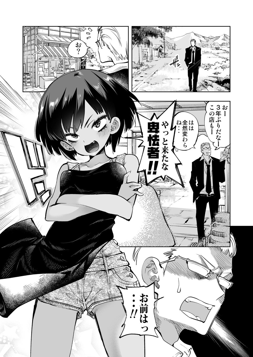 2泊3日の花嫁 サンプル1ページ目