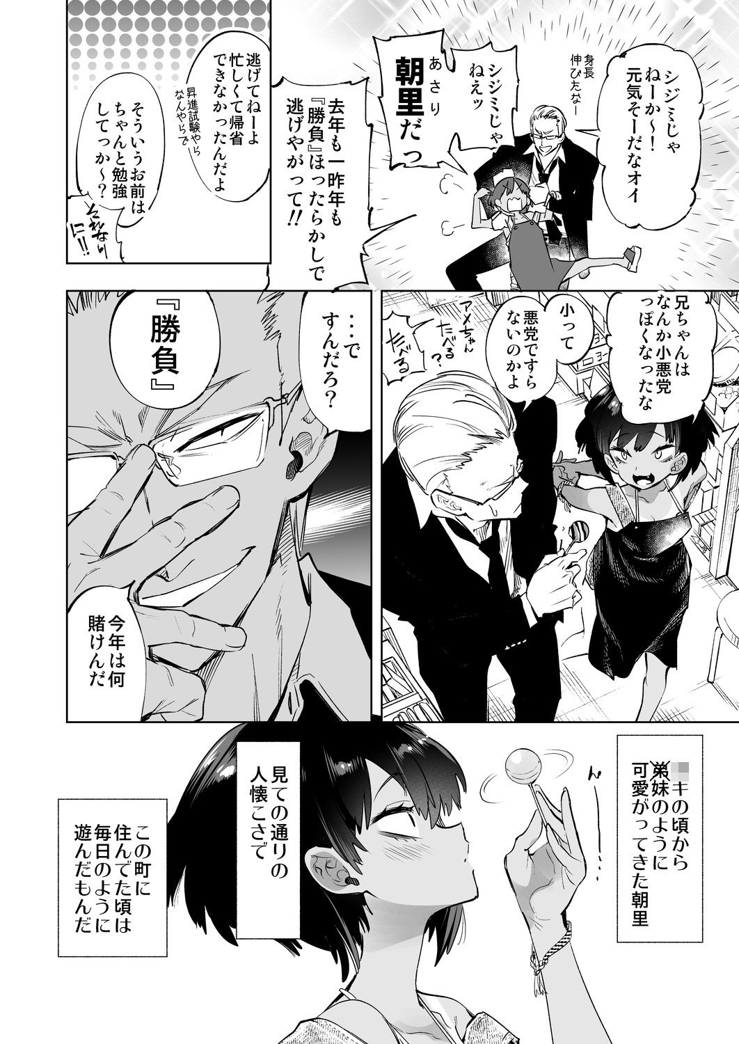 2泊3日の花嫁 サンプル2ページ目