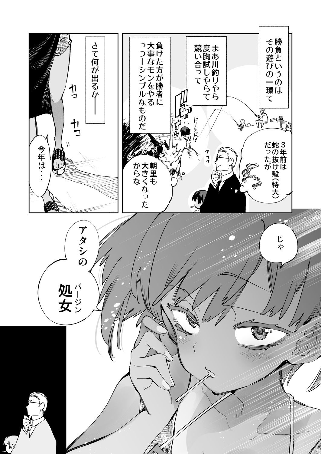 2泊3日の花嫁 サンプル3ページ目