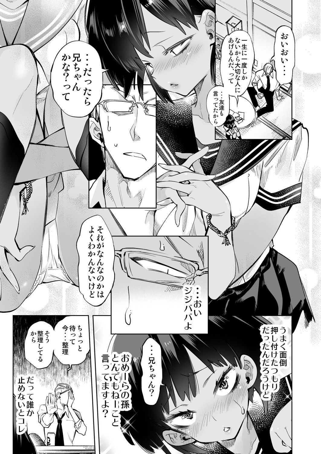 2泊3日の花嫁 サンプル4ページ目