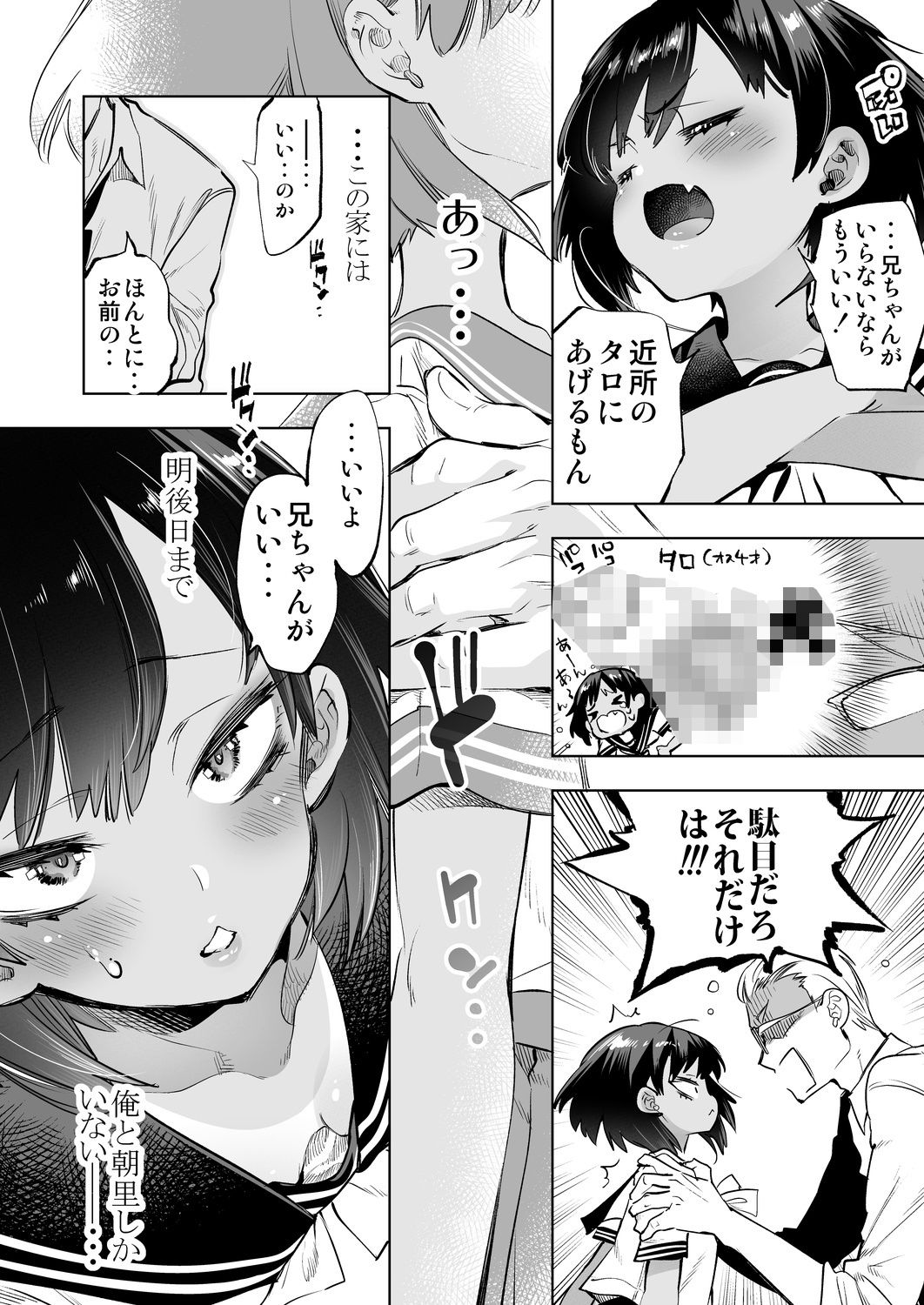 2泊3日の花嫁 サンプル5ページ目