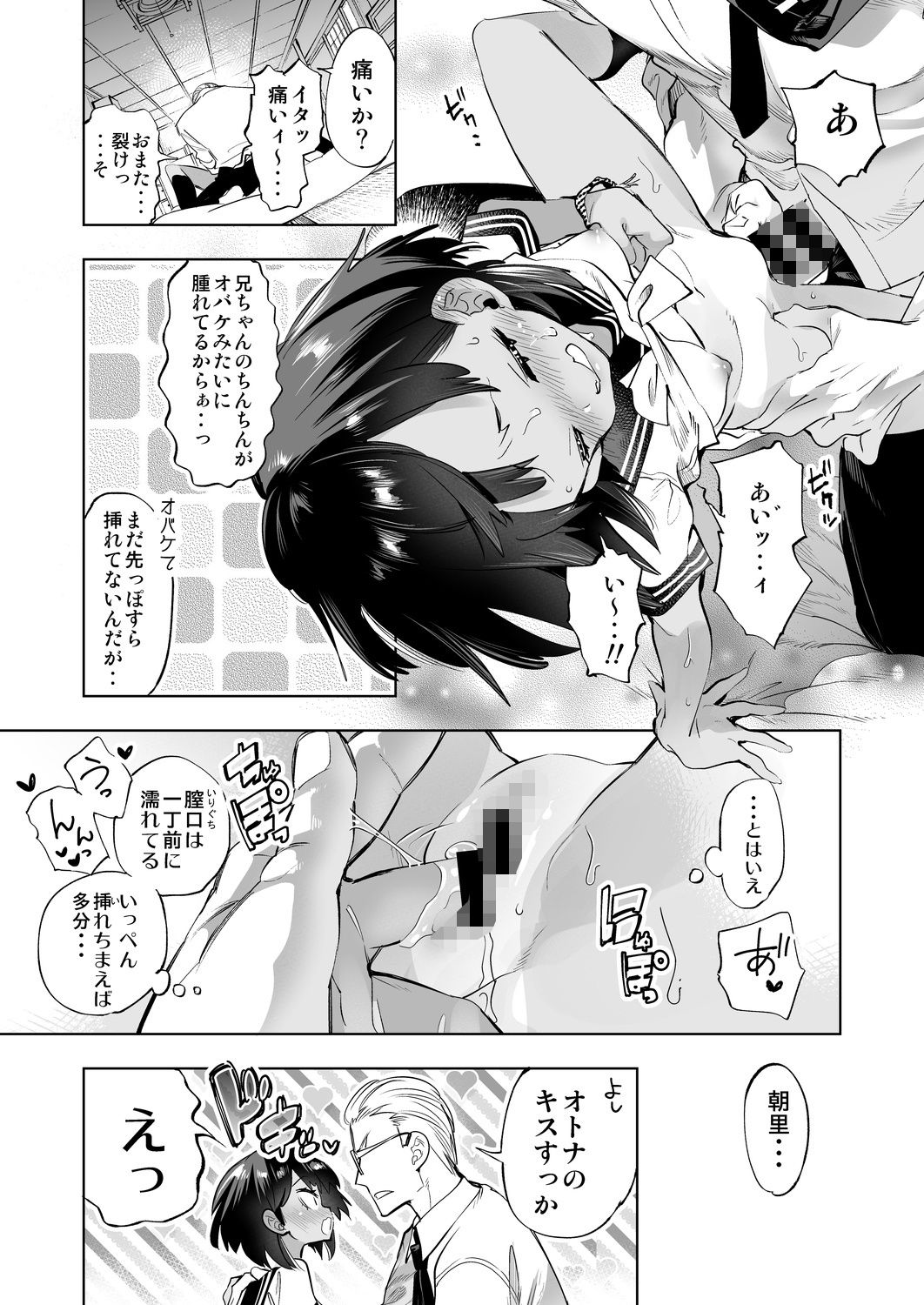 2泊3日の花嫁 サンプル8ページ目