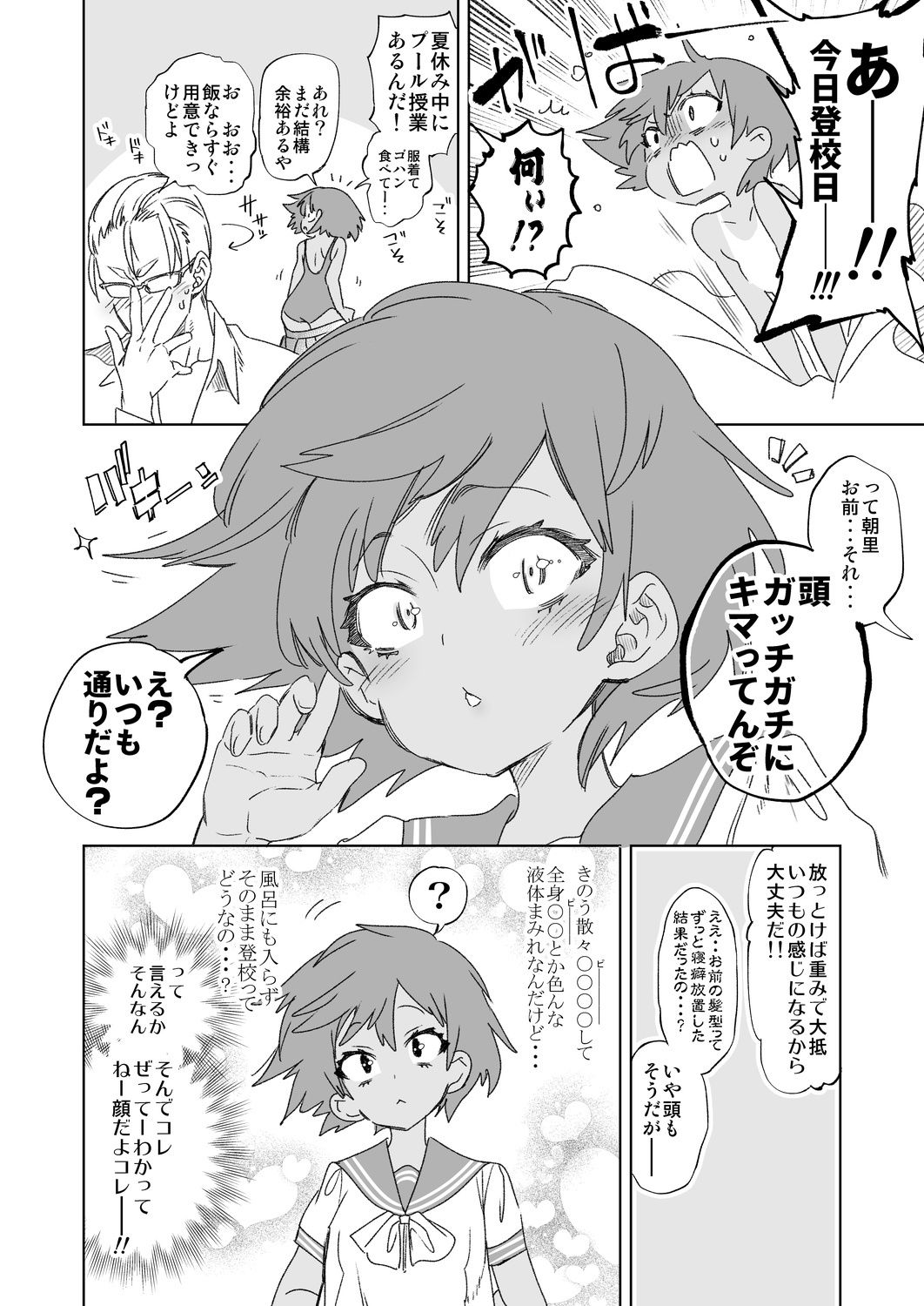 2泊3日の花嫁 day2 サンプル2ページ目
