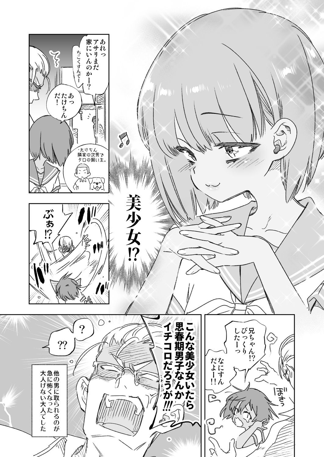 2泊3日の花嫁 day2 サンプル4ページ目