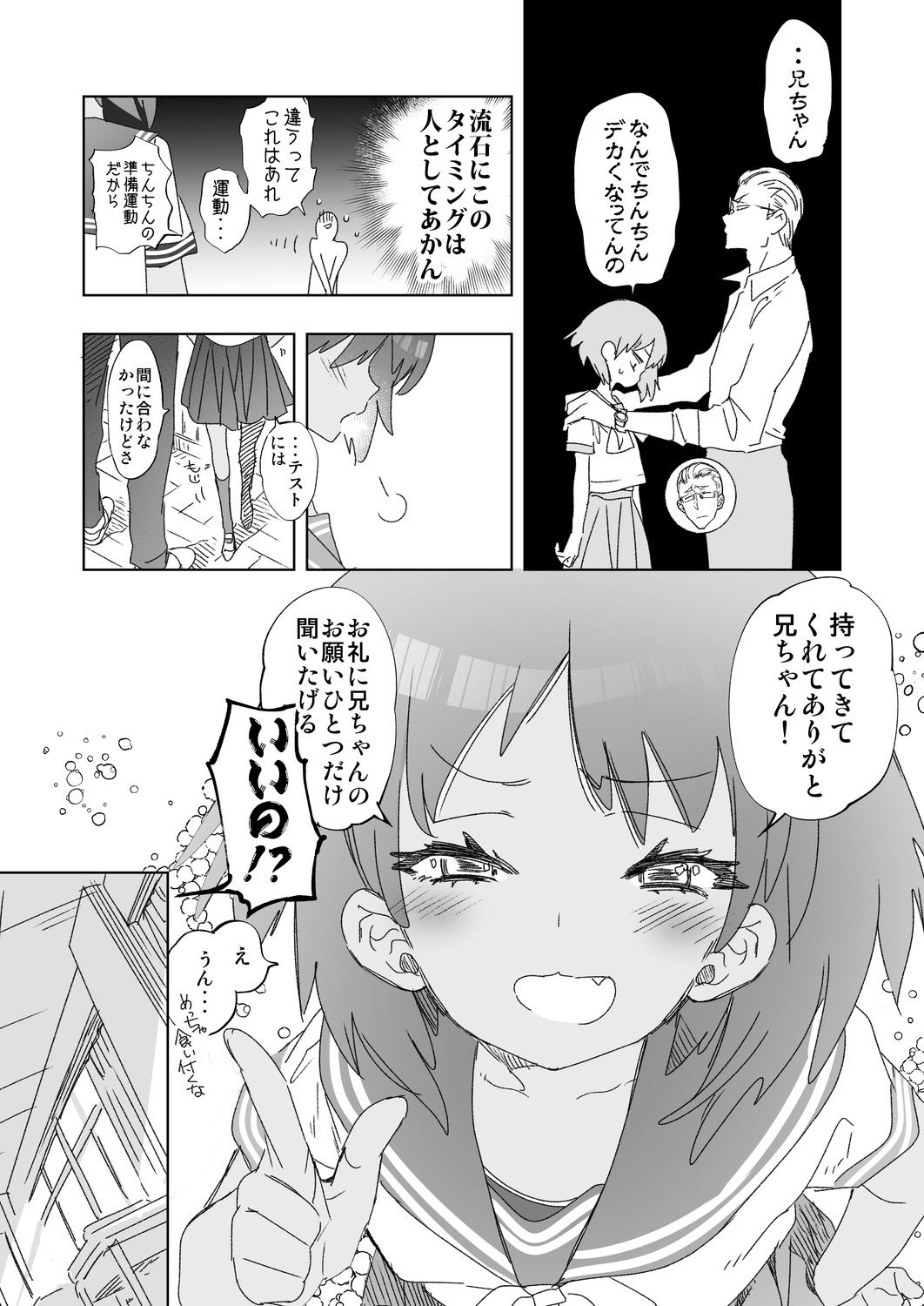 2泊3日の花嫁 day2 サンプル5ページ目