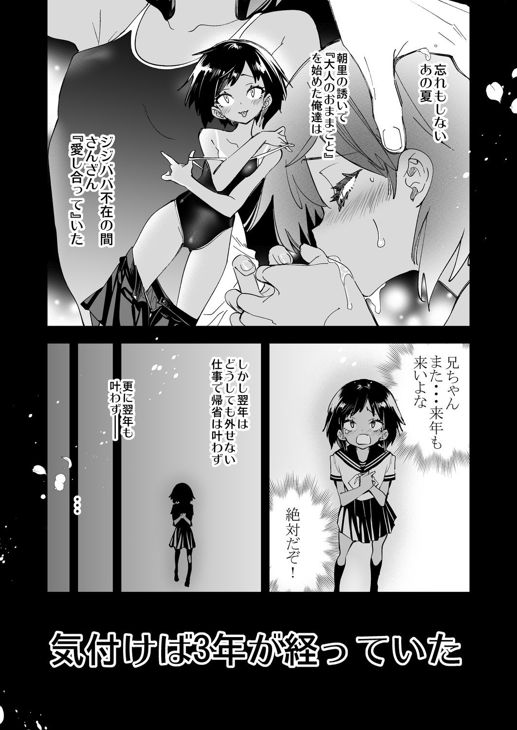 2泊3日の花嫁 3 years after サンプル2ページ目