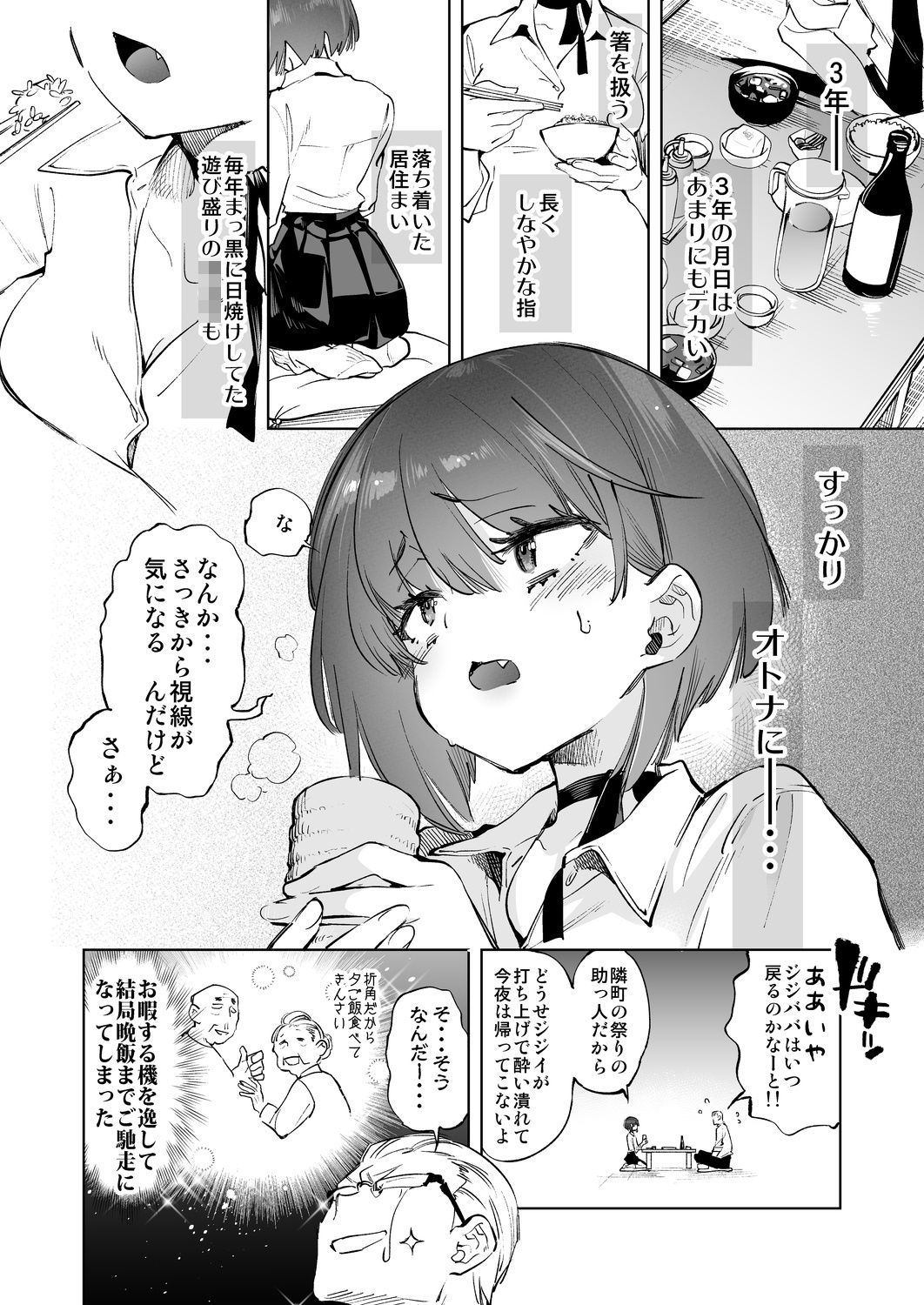 2泊3日の花嫁 3 years after サンプル3ページ目